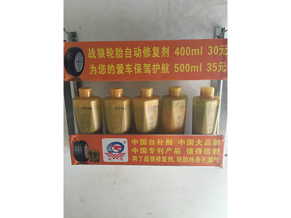 戰(zhàn)狼輪胎自動(dòng)修復(fù)劑