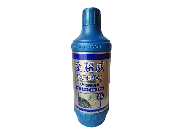 金超威 輪胎自補劑