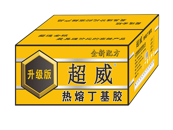 超威 熱熔丁基膠